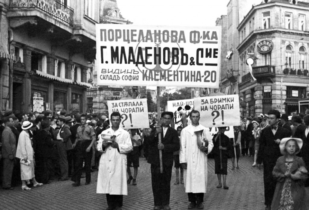 Шествие на родни производители 1937 София
