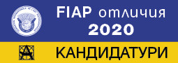 Кандидатури за AFIAP и EFIAP отличия и нива 2020