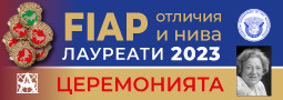 FIAP лауреатите за 2023 г. бяха наградени със своите световни отличия в Пловдив!