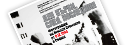 ДЕН ПЪРВИ. СЛЕД ПОСЛЕДНИЯ | Фотографии на Никола Стоичков