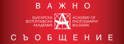 Фотографска Академия расте!