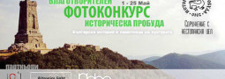 Благотворителен фотоконкурс ‘Историческа пробуда’