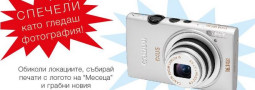 Победителят от играта на Canon и ФотоМания