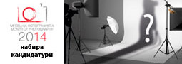 Отворена покана за Месец на Фотографията 2014