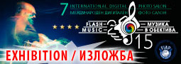 FLASH MUSIC 2015 Exhibition / Изложба МУЗИКА В ОБЕКТИВА 2015