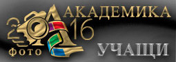 Фото Академика 2016 – Учащи