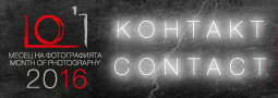 Месец на Фотографията 2016 продължава…