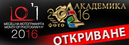 Откриване на Месец на Фотографията и Фото Академика 2016