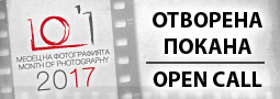 Месец на фотографията 2017