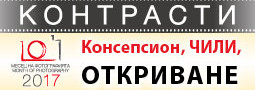 Новини от българският “Месец на Фотографията” в Чили!