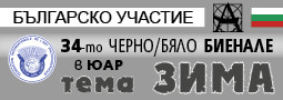 34-то FIAP Международно Биенале за за Черно – Бяла фотография в Южна Африка