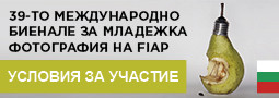 39-то FIAP Международно Биенале за младежка фотография в България