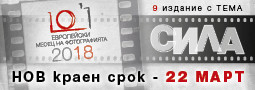Месец на фотографията 2018 – удължен срок!