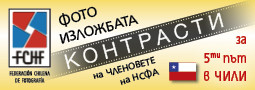 изложбата КОНТРАСТИ отново в Чили