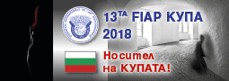 13-та FIAP Световна КУПА за клубове 2018
