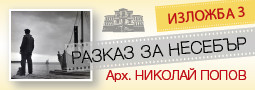 Разказ за Несебър в Пловдив
