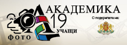 20-та Фото Академика 2019, учащи