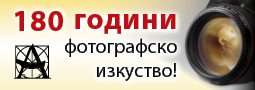 180 години фотография!