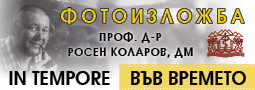 “Във времето” – фото изложба на Росен Коларов в Пловдив