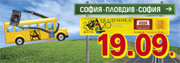Покана за Фото Академика 2020 в Пловдив!