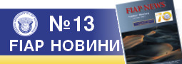 Списанието FIAP news №13, с новини от България