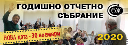 Покана за Общо събрание 2020