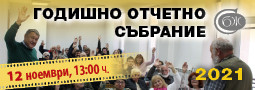 Покана за Общо събрание 2021