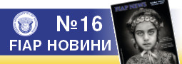 Списание FIAP news №16, с новинa от България