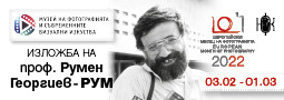 Фото изложба на Проф. Румен Георгиев РУМ в Музея на фотографията в Казанлък