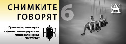 “Снимките говорят” 2022 – 6-то издание на конкурс за художествен анализ на фотография