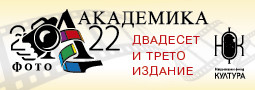Фото Академика 2022 – удължен срок!