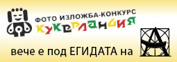 Кукерландия 2022 – под егидата на НСФА!