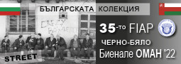 STREET – българското участие в 35-то Черно-бяло биенале на FIAP в ОМАН, 2022