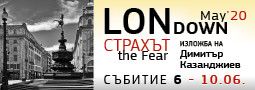 LONdown May’20 – The FEAR е фото изложба на Димитър Казанджиев и е шестото събитие в “Месеца”, което се открива утре!