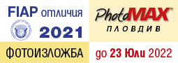 Изложба на 17 български фотографа, защитили FIAP отличия и нива през 2021г.