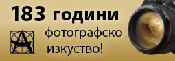 183 години фотография!