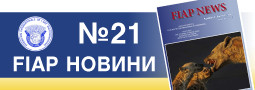 България представи 3 държави на 35-тия конгрес на FIAP – списание FIAP news №21