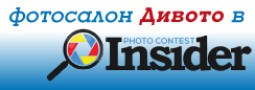 МФС Дивото 2023 във Photo contest INSIDER