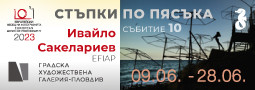 Още само 2 дни за да разгледате тази различна изложба!