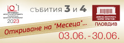 Официалното откриване на “Месеца” с 2 изложби!