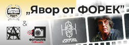 Филмът “Явор от Форек” с прожекция в Севлиево