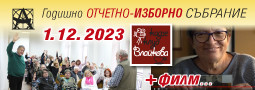 Годишно Отчетно-ИЗБОРНО СЪБРАНИЕ 2023