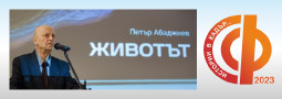 Доц. Петър Абаджиев – специален гост на Фотографски срещи Севлиево 2023 – „ИСТОРИИ В КАДЪР…”