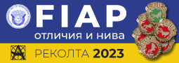 Българските FIAP отличия и нива за 2023
