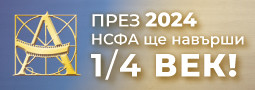 Честита Нова 2024 Година!