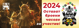 Броени часове до крайния срок за участие в Кукерландия 2024…