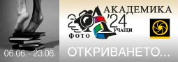 Фото Академика, учащи представи своите финалисти и победители в Европейски месец на фотографията 2024, в Клуб на фоторепортерите