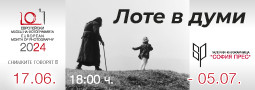 Изложбата от 8-ми конкурс “Снимките говорят” ще бъде открита на 17 юни 2024 г.