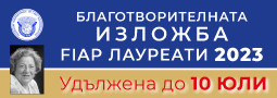 Втората благотоворителна изложба по каузата „За паметта на Янка Кюркчиева“ се удължава!