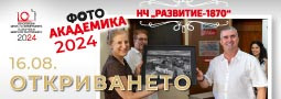 “Фото Академика” 2024 в Севлиево – откриването!